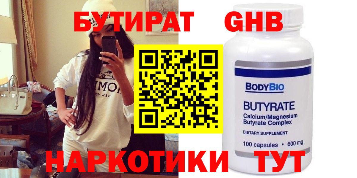 Бутират BDO Похвистнево