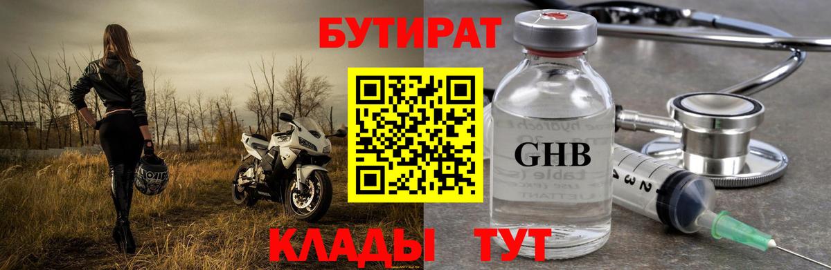 Похвистнево  Бутират GHB  Бутират  Вход с VPN 