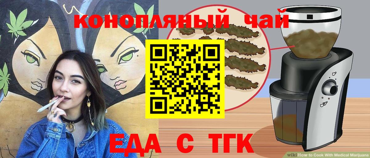 Еда ТГК марихуана Похвистнево