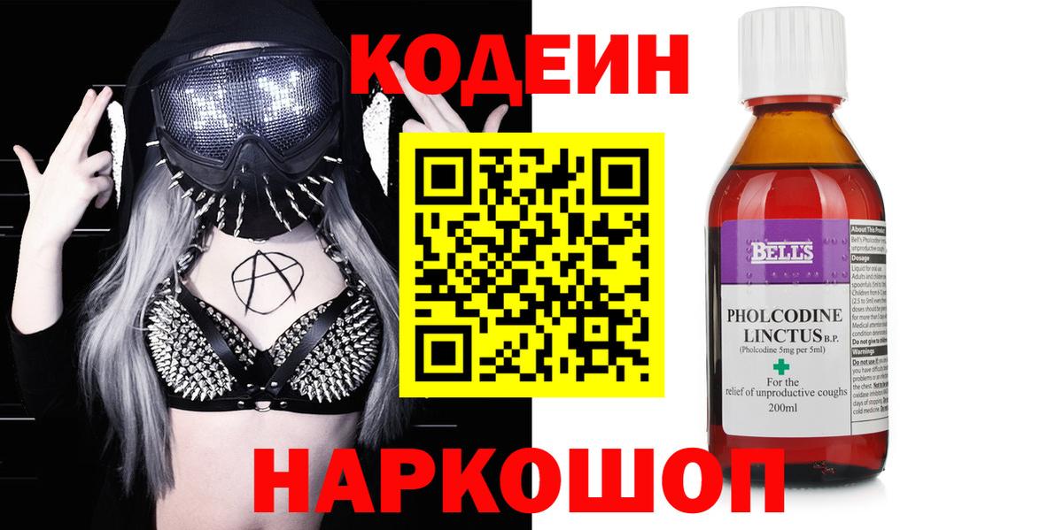 Codein напиток Lean (лин) Похвистнево