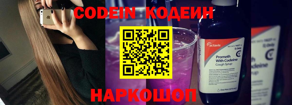 где можно купить   Вход с VPN  Похвистнево  Codein напиток Lean (лин) 