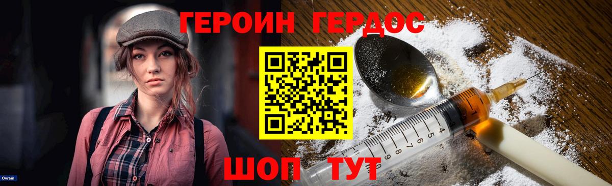 Героин Heroin  Вход с VPN  Похвистнево 