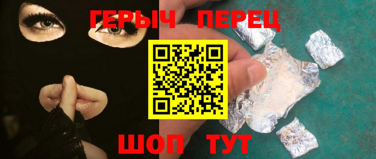 Героин герыч Похвистнево