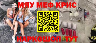 мяу мяу кристалл Будённовск