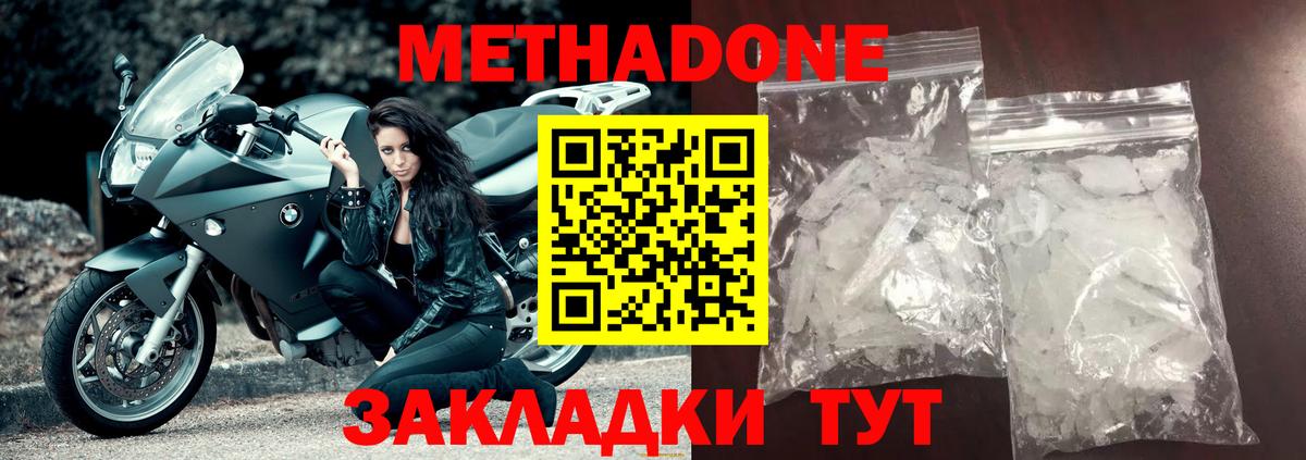 МЕТАДОН methadone  дарк нет состав  Похвистнево  Вход с VPN  МЕТАДОН белоснежный 